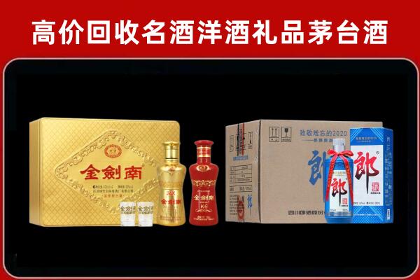 九江回收剑南春酒
